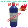 Degreasing agent LIZHIGAO (screen printing screen printing screen printing mesh grease degreasing agent) 1L bottle