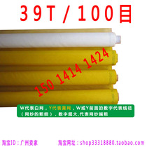 39T 100 mesh screen printing mesh Imported mesh Joint venture mesh plate making Polyester mesh Polyester mesh mesh fabric