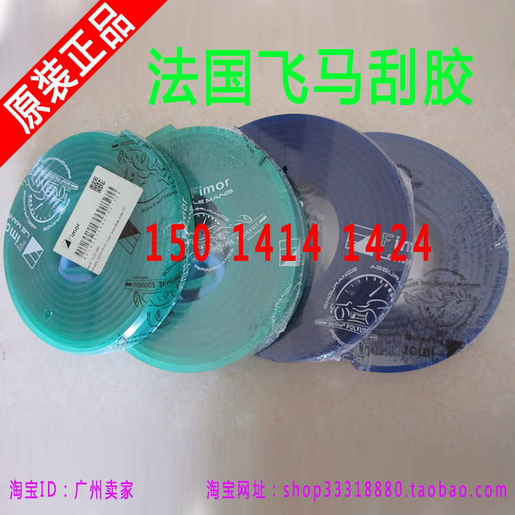 Fimor French Pegasus squeegee SR1 (25*5 flat scraping tip scraping) Pegasus quality squeegee scraper leather scraper