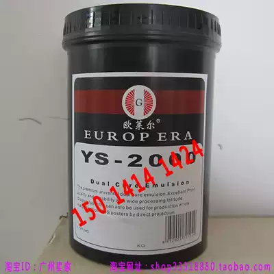 Ole sensitive glue photosensitive emulsion YS-2000 water and oil dual use