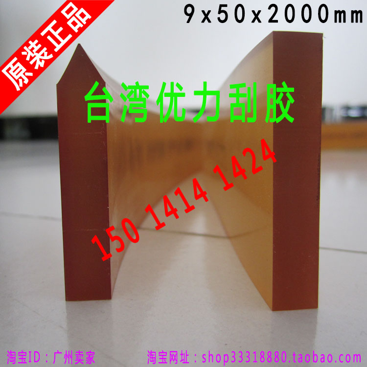 TUICO Taiwan U-Power Squeegee (50*9 Coffee Color Pointed Scraper Oblique Scraper)