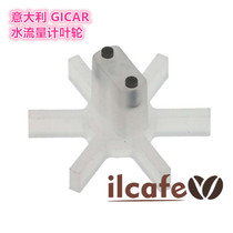 Italian hot mom lamarzocco nuova Nova imported semi-automatic coffee machine water flow meter impeller