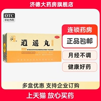 仲景 Таблетки Xiaoyao 200 капсул/коробку концентрированных таблетки для снятия печени, укрепления селезенки, пополнения крови, пополнения ци, регулируют менструацию и нерегулярную менструацию YP