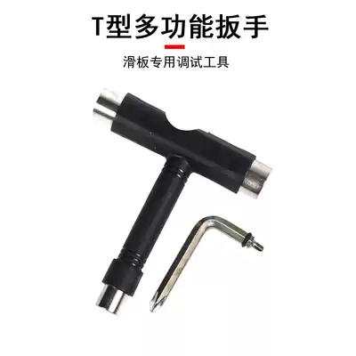Skateboard T-shaped tool Skateboard wrench debugging tool Multi-purpose T-shaped wrench long board small fish board assembly and debugging T-shaped wrench