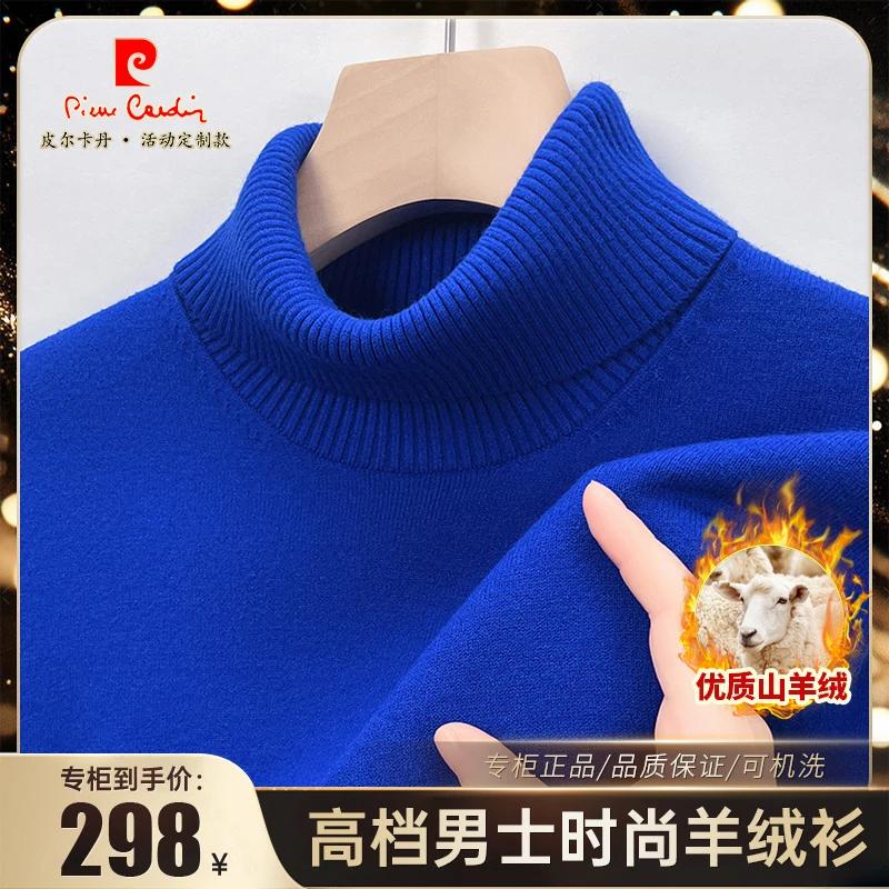 Pierre Cardin Autumn and Winter Klein Blue High-End Men's Wool Sweater Thickened Turtleneck Casual Sweater Base Layer Men's Clothing Pierre Cardin Autumn and Winter Klein Blue High-End Men's Wool Sweater Thickened Turtleneck Casual Sweater Base Layer Men's Clothing
