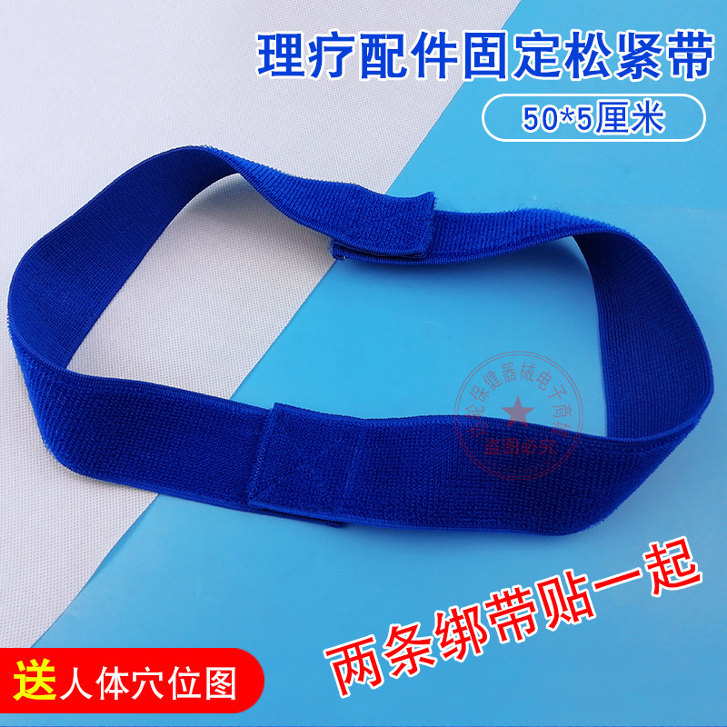 弹性松紧带 绑带 电极固定腰带 松紧固定带 中频理疗仪配件绷带