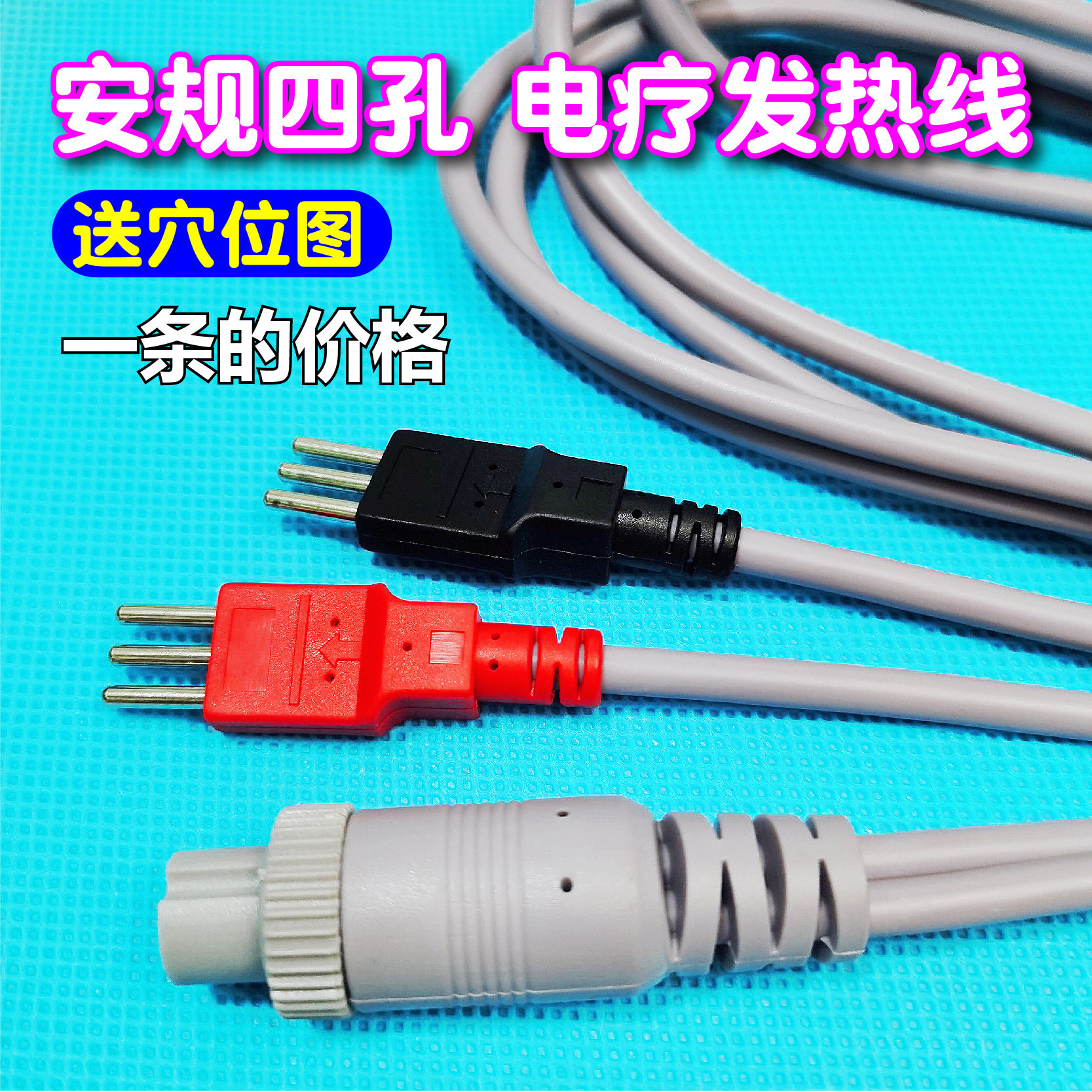 电脑中频发热电极线经络针灸仪输出配件四孔三针 电疗仪导线