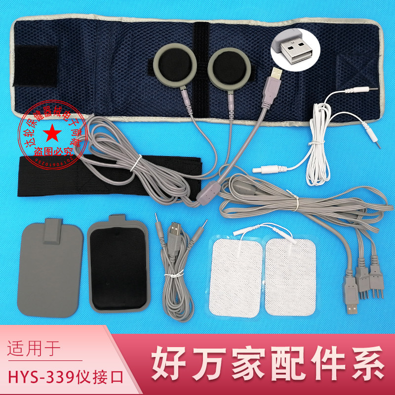 好万家治疗仪配件无纺布电极片发热板热疗带绑带连接线激光鼻套