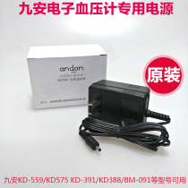 Jiuan electronic blood pressure monitor original power supply KD559 KD391 KD388 BM-091 KD-575 charger