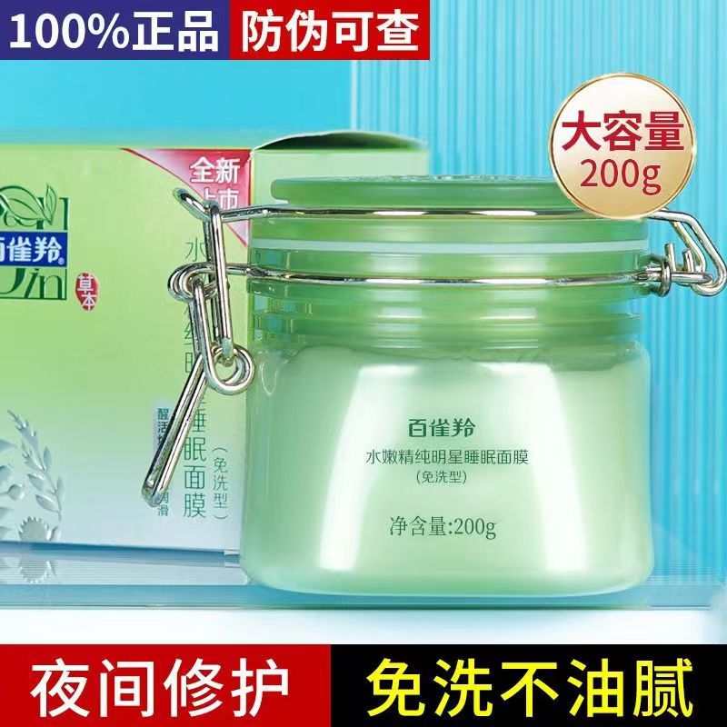 100 nestling water tender and pure sleep free of washing mask 200g moisturizing water tonic coating face mask female skin care products-Taobao