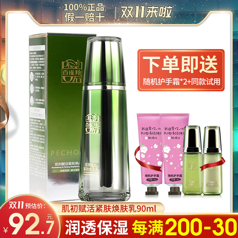 Pechoin lotion female muscle early revitalizing firming rejuvenating milk facial essence moisturizing moisturizing dilute fine lines and dry lines