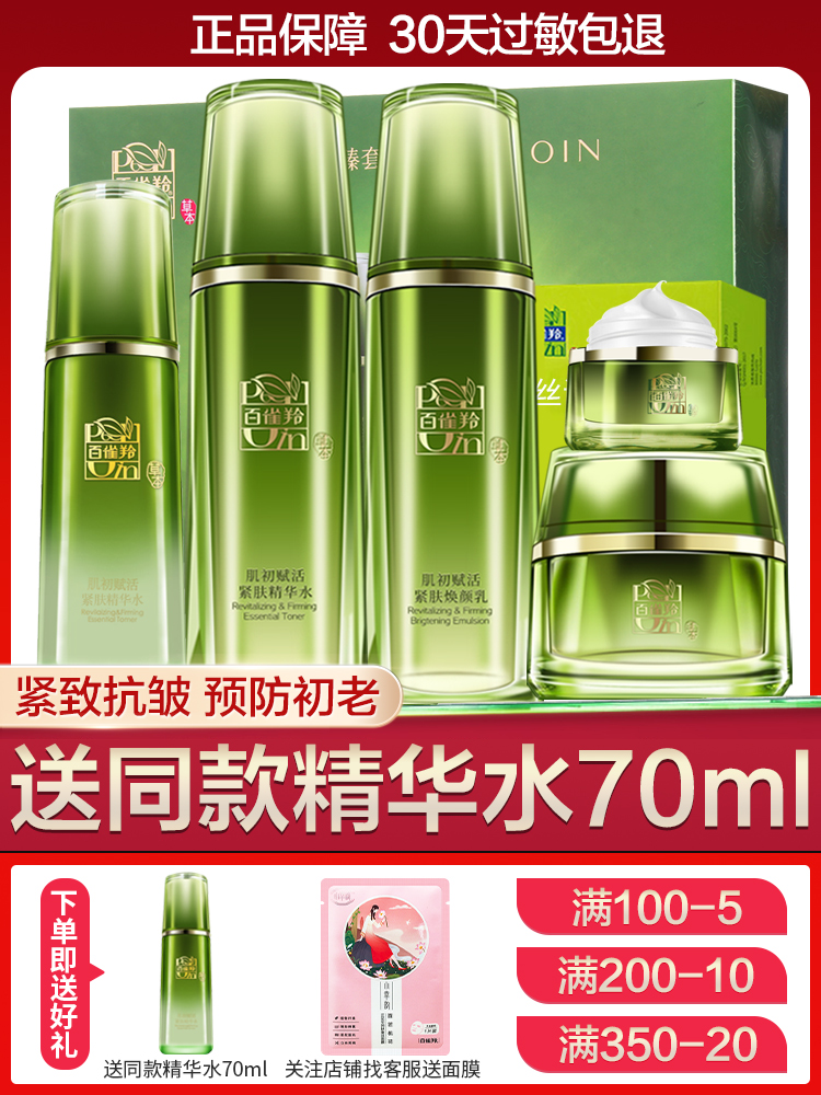 Baifei Ling muscle first revitalizing water milk set Moisturizing anti-wrinkle firming anti-aging skin care products official flagship store Official website