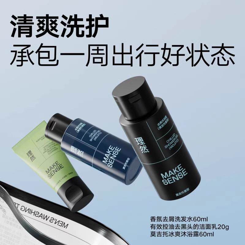 理然男士旅行装,便携护肤新选择?🤔-旅行装/体验装-淘宝好物网