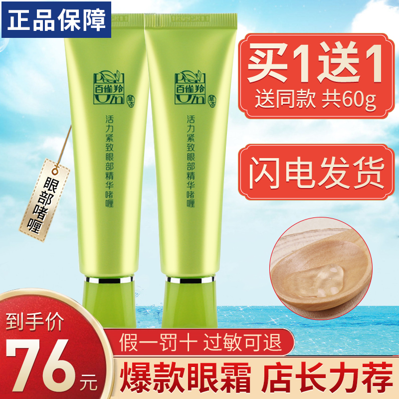 100 nestles eye cream vitality tight eye essence desalinated black eye ring to fine moisturizing official female