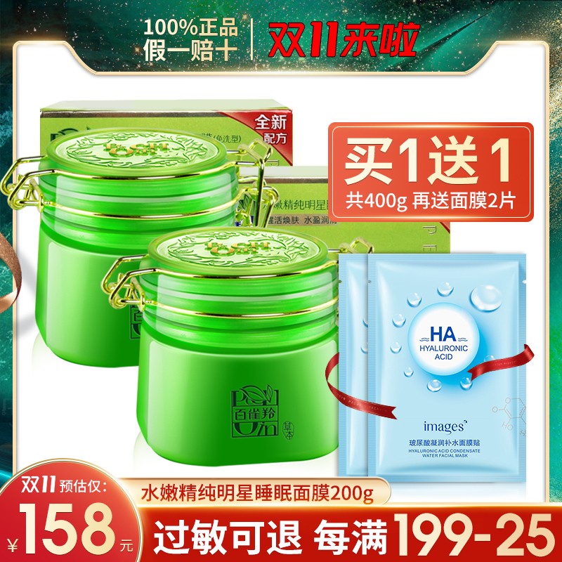 Pechoin official water tender and pure star sleeping lazy mask autumn and winter disposable moisturizing moisturizing female two bottles