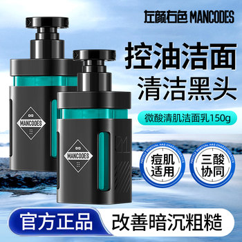 Left Color, Right Color, Slightly Acidic Facial Cleanser, Amino Acid Oil Control, Moisturizing, Mite Removal, Acne Removal, Blackhead Removal, Facial Cleanser for Men