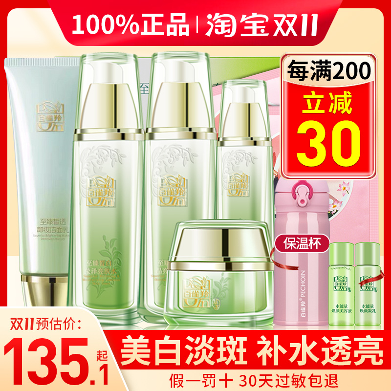 Pechoin whitening set to remove yellow and dull skin care products freckle freckle moisturizing moisturizing cosmetics lotion