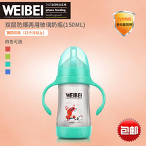 Weibei double explosion-proof glass feeding bottle with straw handle (WBN732 WBN733)
