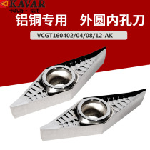 Numerical control aluminum with blade VCGT1604 1103 2205 sharp knife inner hole knife grain hub wire drawing carbide knife