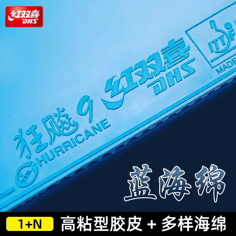 Red Double Joy Mad Racing 9 RUBBER TABLE TENNIS BAT RUBBER SHEET TABLE TENNIS COVER RUBBER RUBBER BLUE SPONGE RAVE 9 SPECIAL RUBBER SHEET-TAOBAO