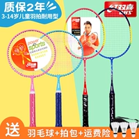 Ракетка для бадминтона, детский комплект для школьников, семейный стиль, 2 шт, 3 шт, подходит для начинающих