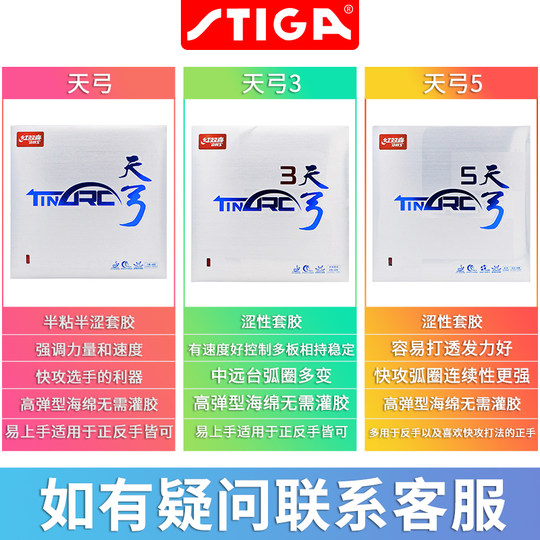 红双喜天弓3三 天弓5五蛋糕海绵内能涩性乒乓球胶皮球拍反胶套胶