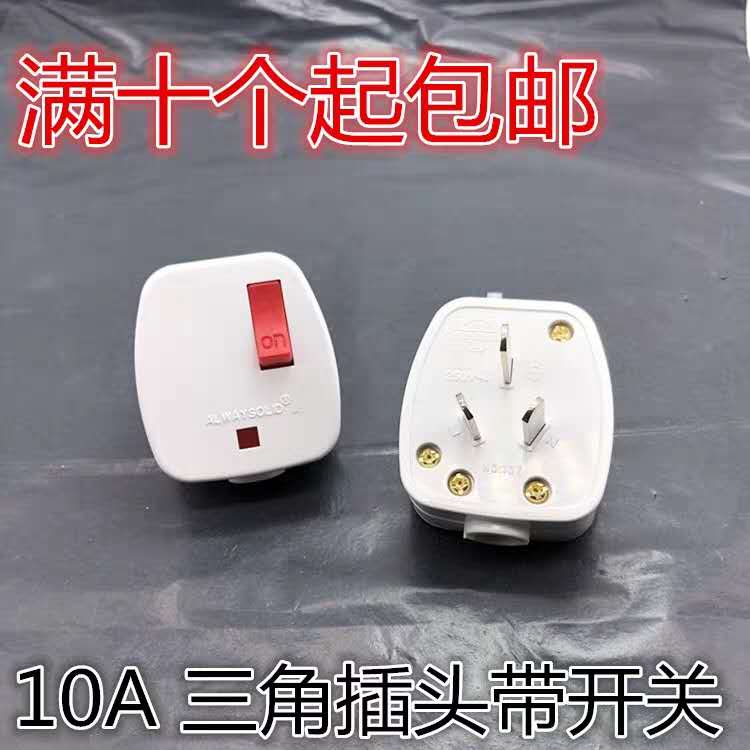 Yongjian 10a triangle plug three-pin plug with switch indicator single-phase three-pole wiring plug 10a plug