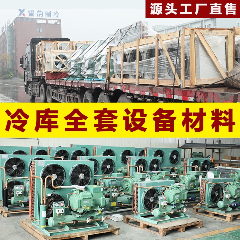 冷库全套设备3P5P半封闭制冷机组小型冷藏冷冻风冷螺杆专用压缩机(pic1)