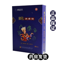Azu pain paste Guizhou Miaoxin Pharmaceutical Pain Pain Paste Paste Paste Paste Paste in Micro - Chain