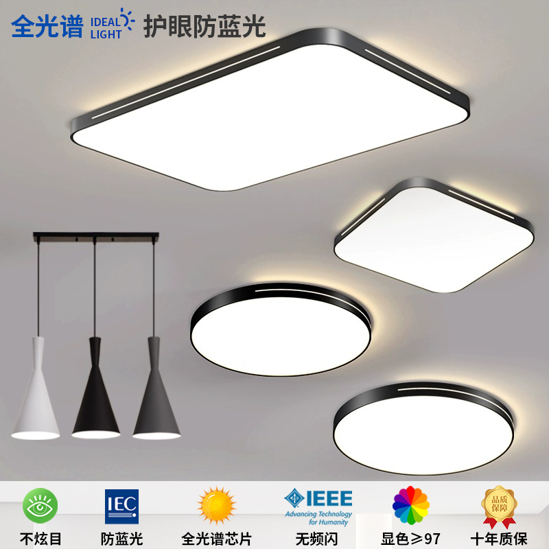 超薄型LEDリビングルームメインライトシンプルでモダンな雰囲気の北欧の部屋寝室レストラン天井ランプパッケージの組み合わせ