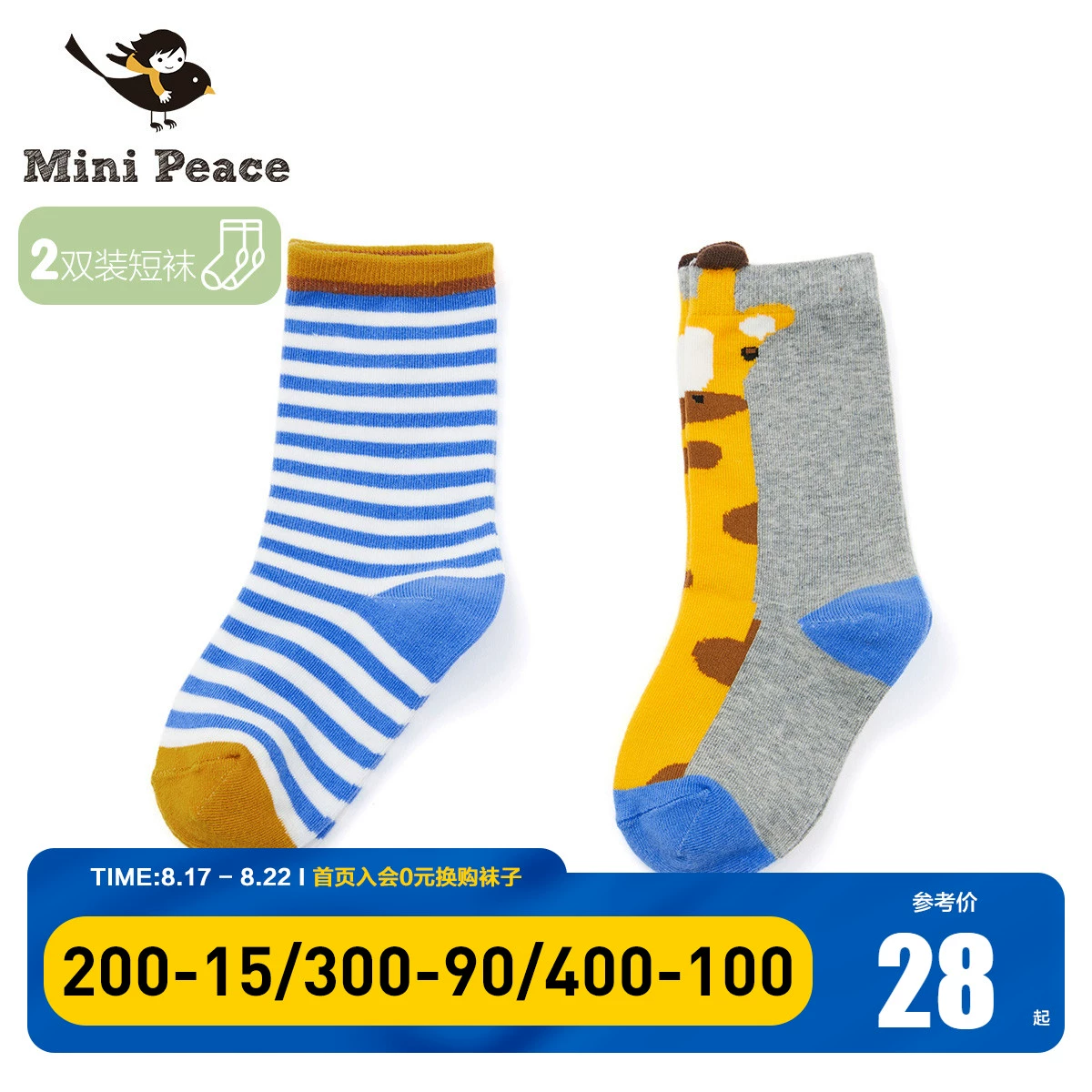 mimipeace Peacebird quần áo trẻ em cậu bé cậu bé vớ con hươu cao cổ mô hình hoạt hình hai đôi tất trẻ em - Vớ