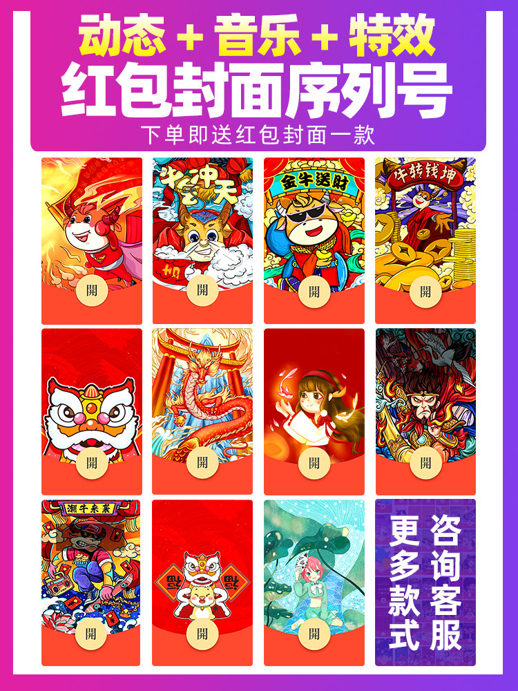 WeChat red envelope cover serial number Guochao custom design WX red envelope activation code 2021 Year of the Ox VX cover dynamic