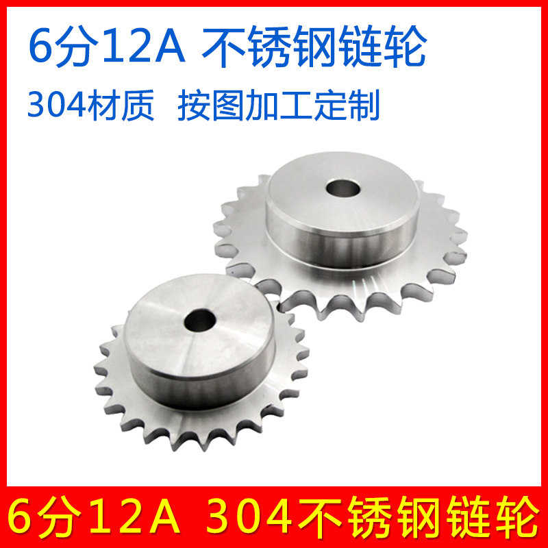 6 points 12A stainless steel sprockets 304 rust-proof corrosion protection with melon table 10 10 12 15 15 20 20 30 24 30