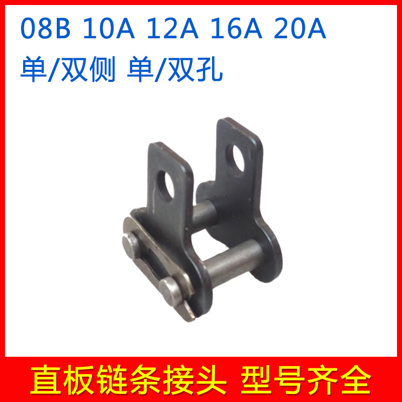 Industrial transmission straight plate chain joint single double hole single double side with ear belt accessory chain buckle 06B08B12A16A-Taobao