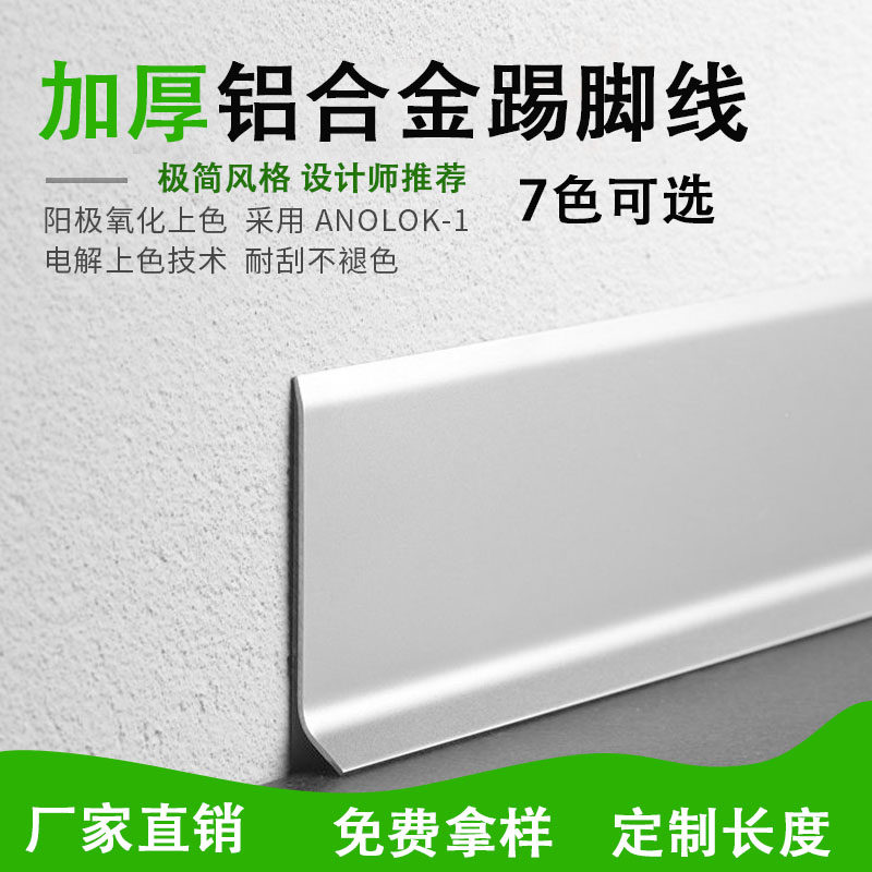 Ultra-thin kick line invisible base line metal stainless steel corner line wall sticker brushed self-adhesive 6 8 10 cm cm
