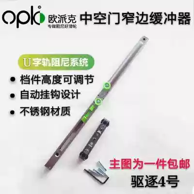 OPEC narrow frame buffer sliding door sliding door damper hollow door anti-collision positioning pulley expel No. 4
