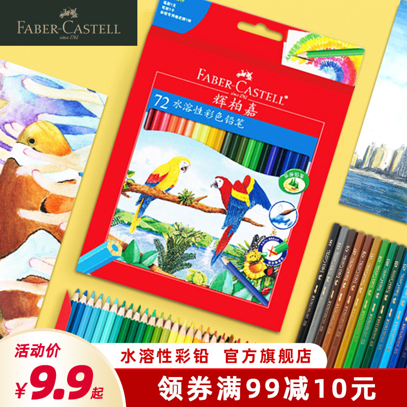 Huibaijia official flagship store official website 48 colors 72 colors water-soluble color lead German water-soluble color pencil professional hand-painted Red Hui beginner painting adult student