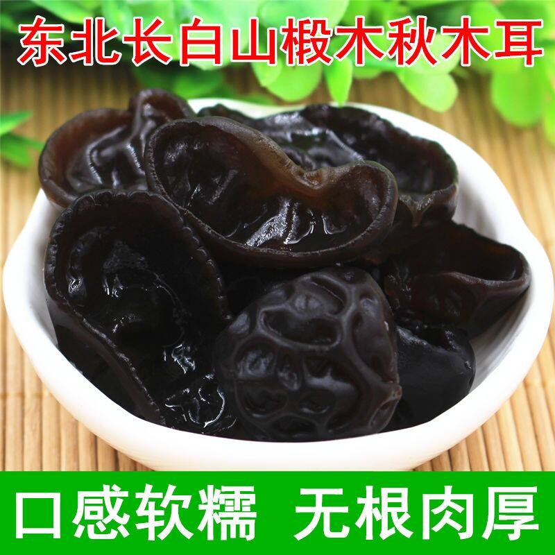 Northeast specialty Changbai Mountain black fungus dry goods bulk fungus non-wild autumn fungus special grade 500g rootless new goods