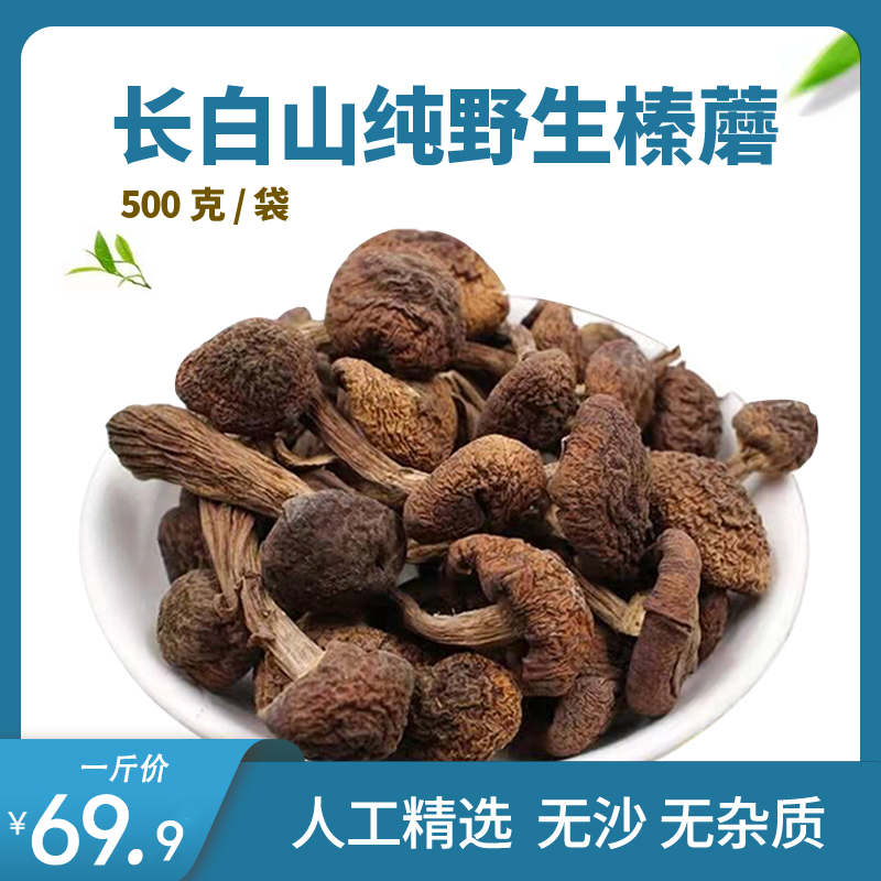 Northeast specialty wild hazelnut mushroom diced dry goods 500g farm chicken stewed mushroom Changbai Mountain dried hazelnut mushroom super fresh