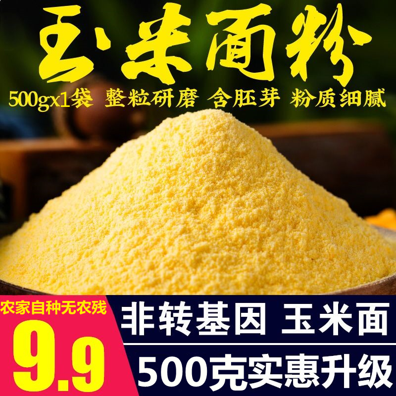 Northeast Teryield Changbai Mountain corn flour Corn Crushed Small Ballast of Nutrient Crushed Corn Porridge Raw Material Coarse Grain Stick Noodle-Taobao