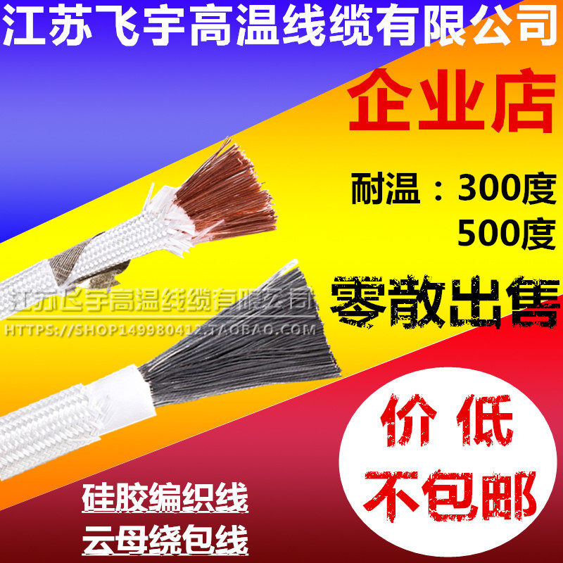 Jiangsu Feiyu high temperature mica wire GN500 degree pure copper core 4 square electromagnetic heating wrapping braided high temperature