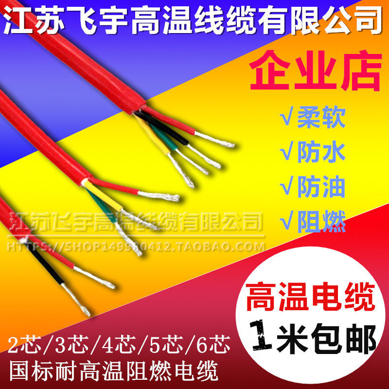National standard soft silicone high temperature cable sheath line YGC YGZ type 2 cores 3 cores 4 cores 5 cores waterproof and oil proof