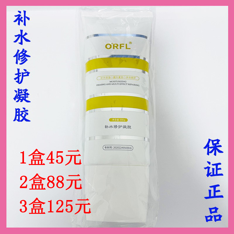 Aiflan Hydrating Repair Gel 200g Repairing Gel Hydrating Gel