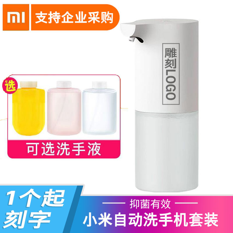 Xiaomi Auto-wash mobile phone protection suit Mijia induction soap dispenser Home Children bacteriostatic handwashing liquid machine Intelligent customization