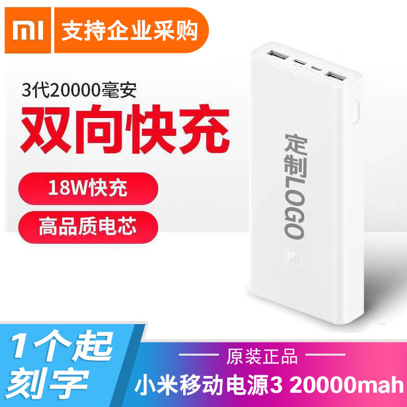 Xiaomi Action Power Supply 3 Mobile Charging 20000mah Super Capacity Two-way Fast Charging Source Gift Custom Logo
