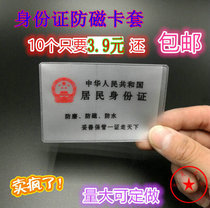 Transparent identity card cover protective sleeve frosted card sleeve bank card cover plastic bus sleeve 10 only clothes