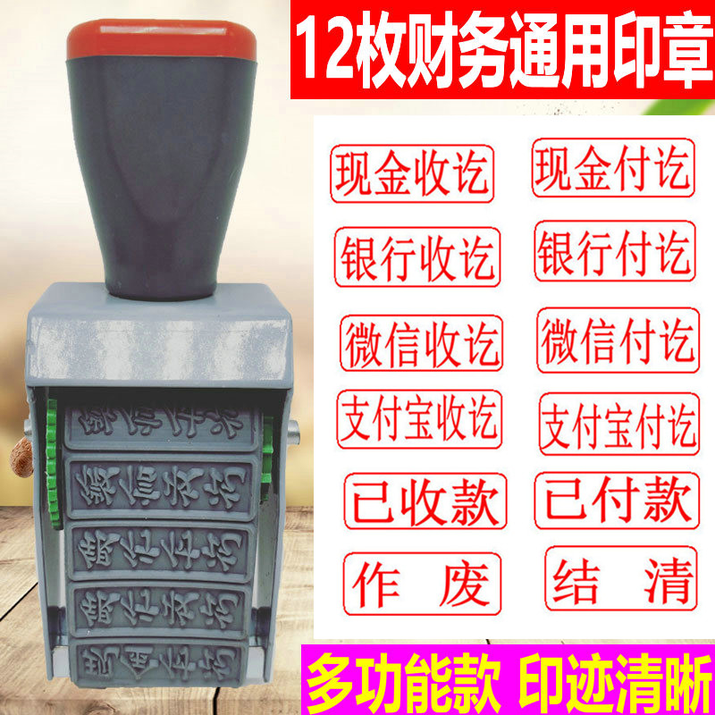 Financial General Seal Subject Chapter Cash Bank Cash Bank Receipt of Retired WeChat Alipay Payment received payment has been received