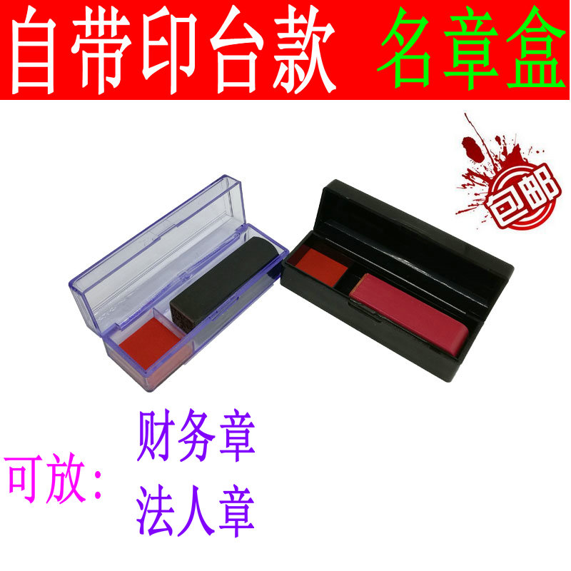 Self-contained stamp box, stamp box, stamp box, square stamp box, personal stamp box, stamp box
