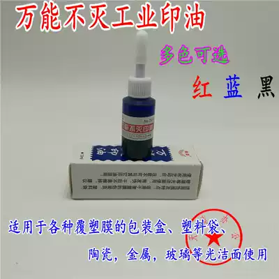 Aosheng industrial printing oil Quick-drying printing oil universal immortal printing oil red blue black can not be wiped off and does not fade