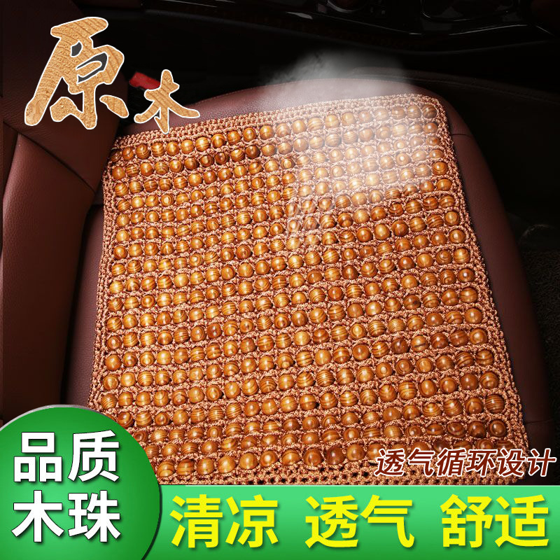 Summer car cushion cool cushion breathable refrigeration Bamboo Wood Beads Ice Silk Screen Cushion Sedan single seat cushion wagon General